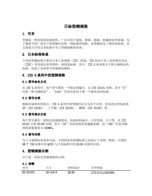 日标型钢规格
