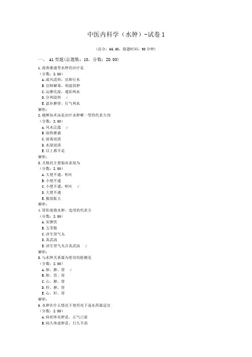 中医内科学(水肿)-试卷1