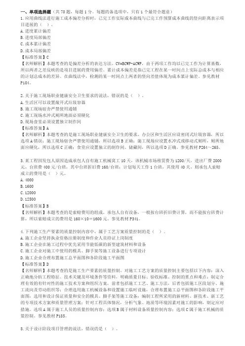 2016一级建造师考试项目管理真题及解析(完整版)