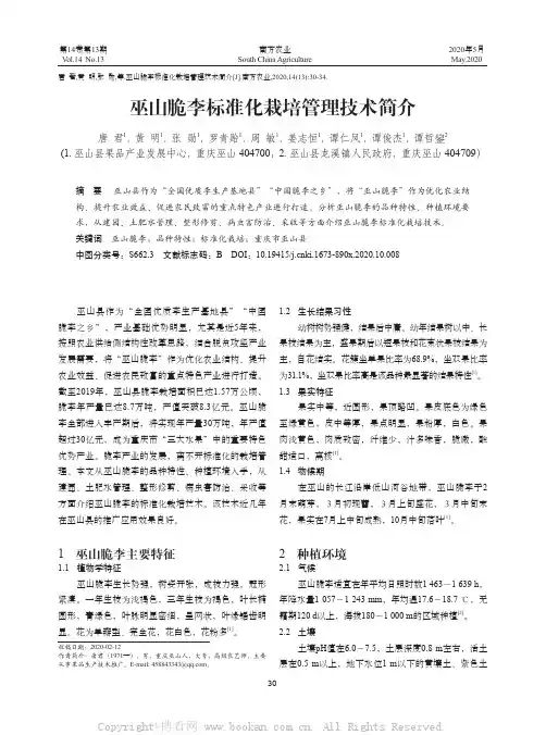 巫山脆李标准化栽培管理技术简介