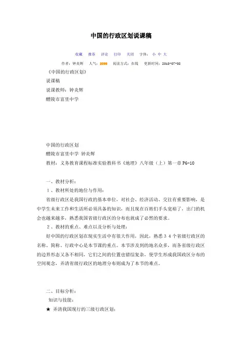 中国的行政区划说课稿