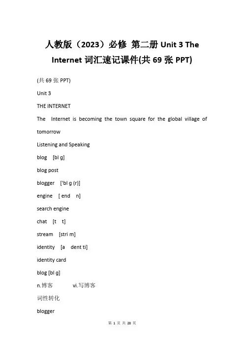 人教版(2023)必修 第二册Unit 3 The Internet词汇速记课件(共69张PPT)