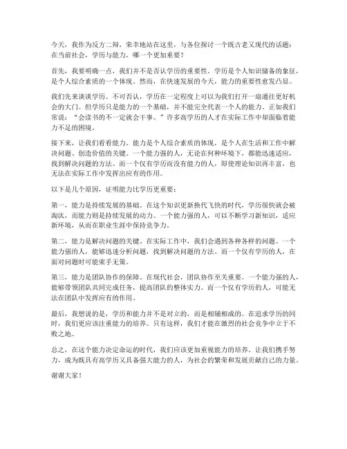 反方二辩经典发言稿范文