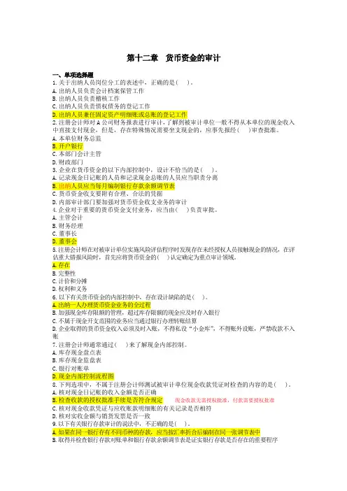 第十二章  货币资金的审计