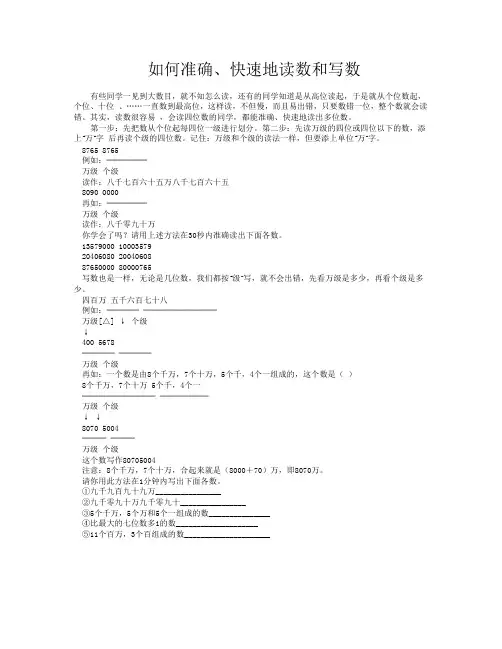 如何准确、快速地读数和写数