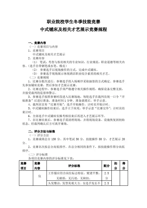 最新 职业院校技能竞赛中式铺床及相关才艺展示竞赛规程