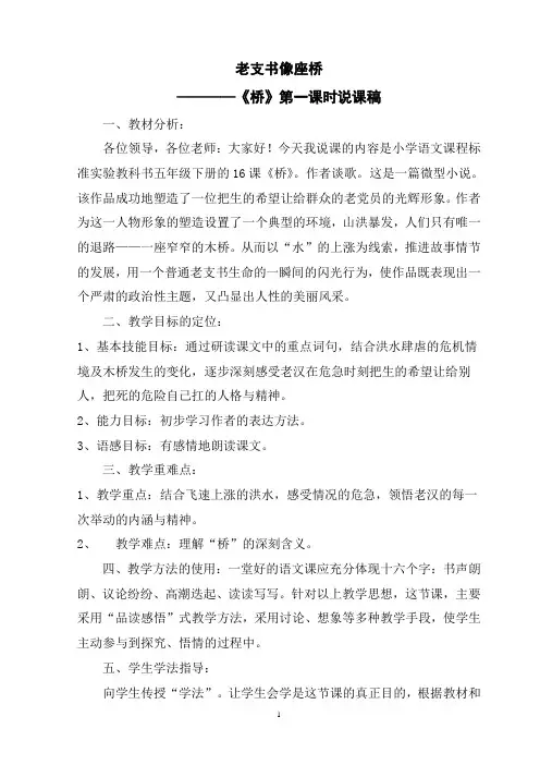 《桥》第一课时说课稿