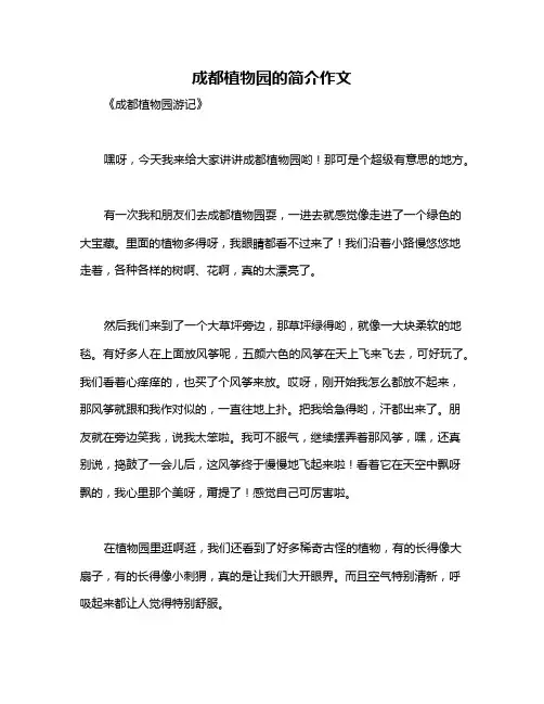 成都植物园的简介作文