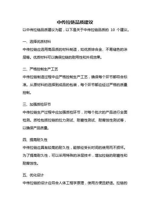 中传拉链品质建议