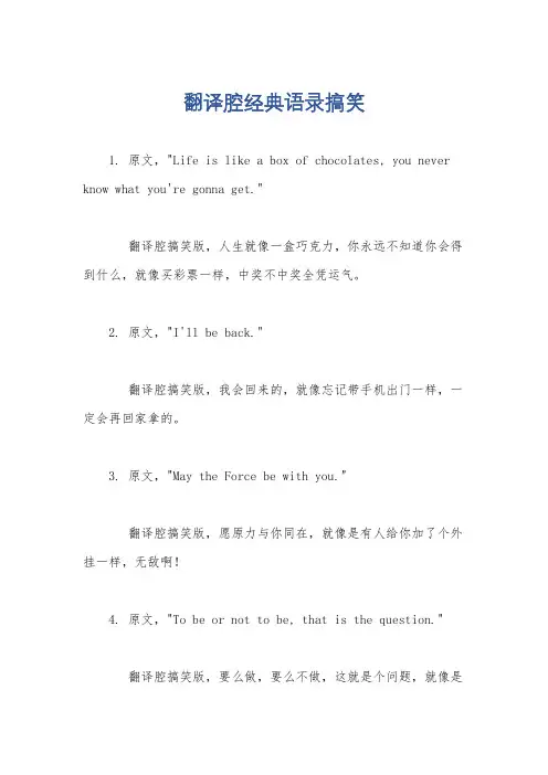翻译腔经典语录搞笑