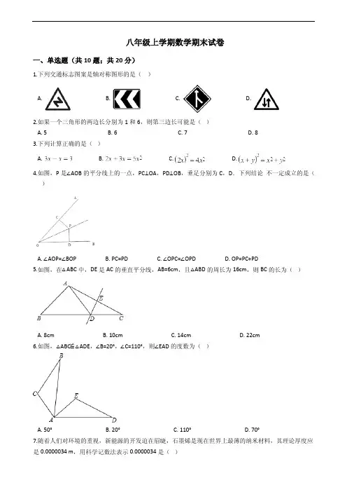 广东省珠海市香洲区八年级上学期数学期末试卷附答案