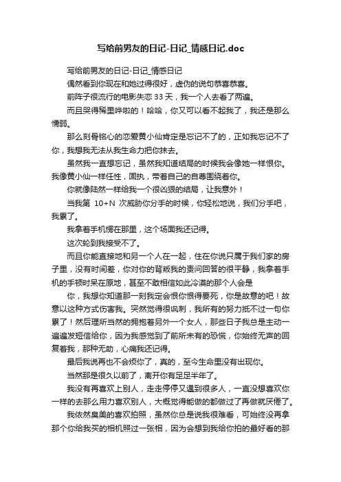 写给前男友的日记-日记_情感日记.doc