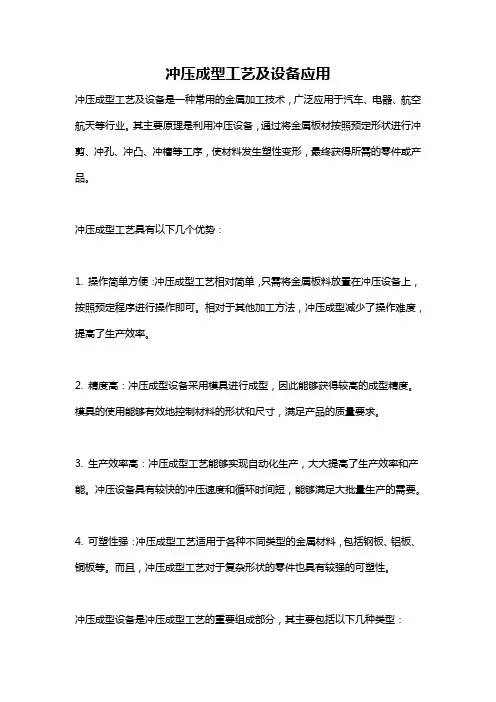 冲压成型工艺及设备应用