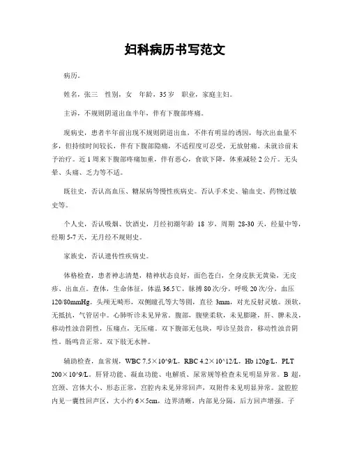 妇科病历书写范文