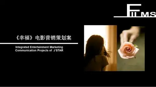 电影《幸福》娱乐营销策划案PPT模板