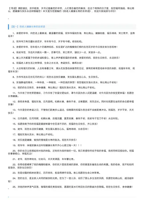 祝老人健康长寿的吉祥语