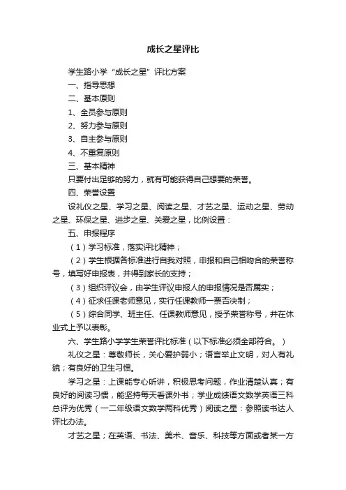 成长之星评比