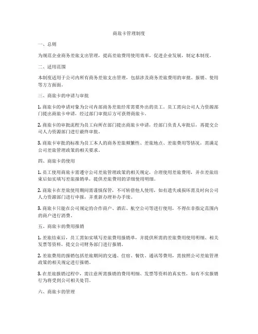 商旅卡管理制度