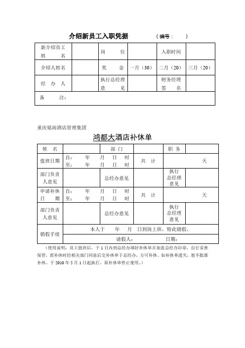 酒店表格大全