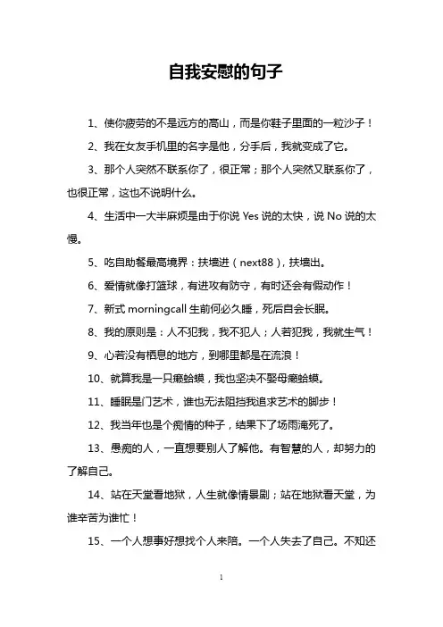 自我安慰的句子