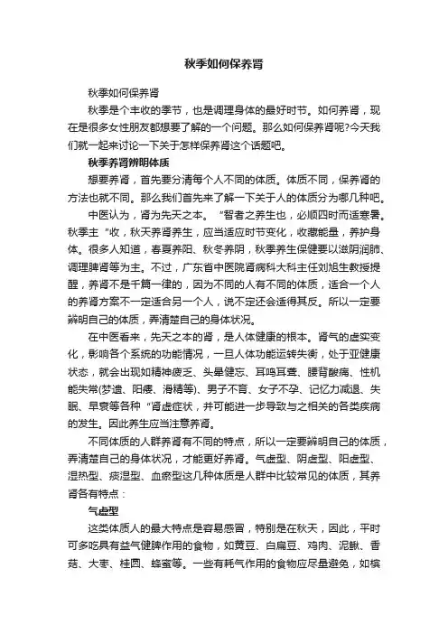 秋季如何保养肾
