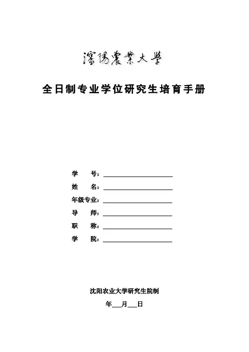 全日制专业学位研究生培育手册