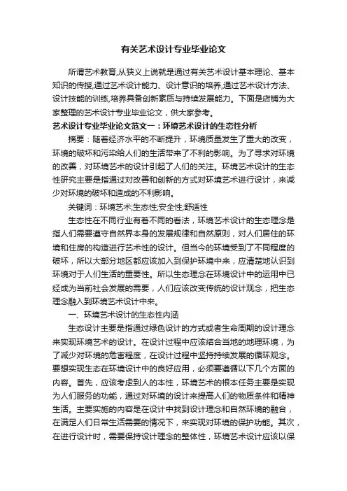 有关艺术设计专业毕业论文