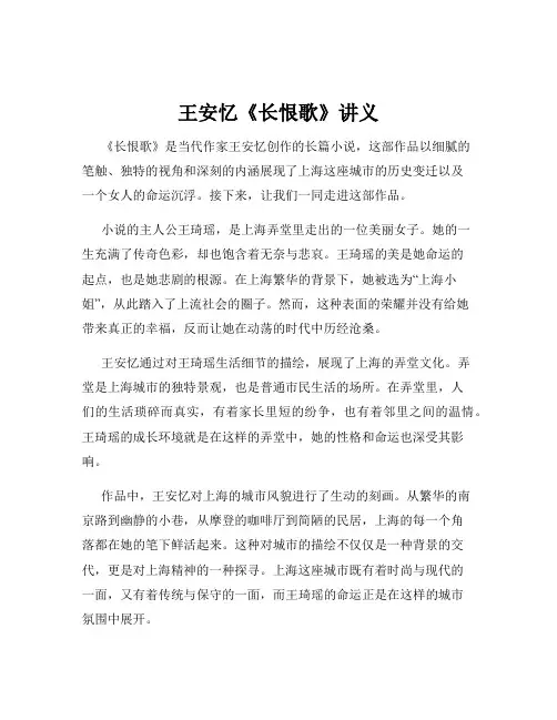王安忆《长恨歌》讲义