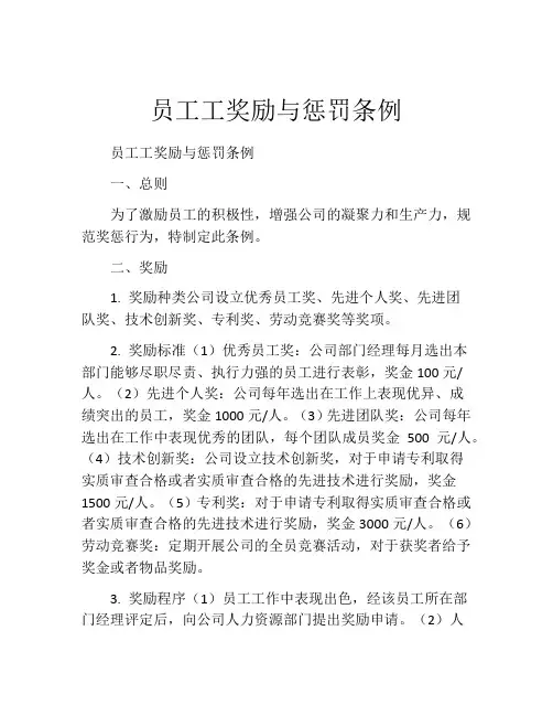 员工工奖励与惩罚条例