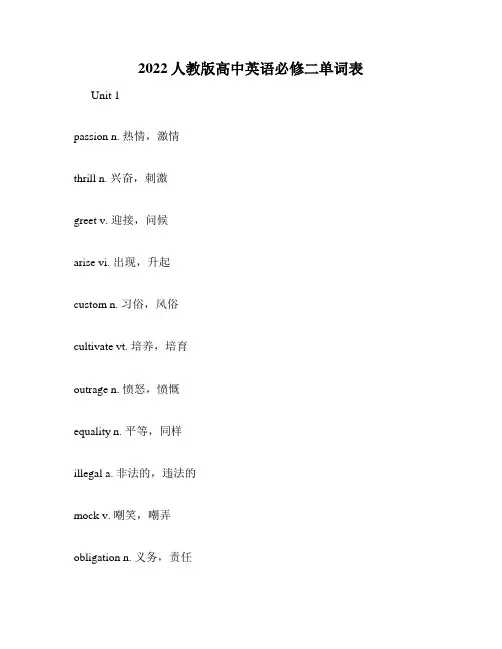 2022人教版高中英语必修二单词表