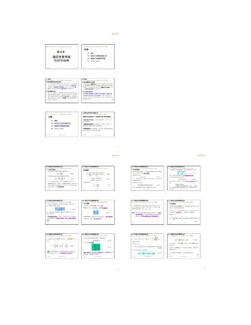 第4章 通信侦察系统的信号处理解析