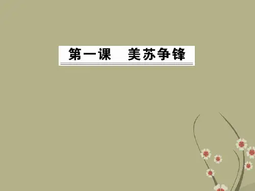 高中历史 9.1美苏争锋课件 人民版必修1