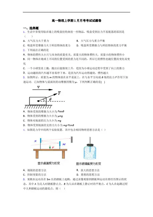 高一物理上学期1月月考考试试题卷