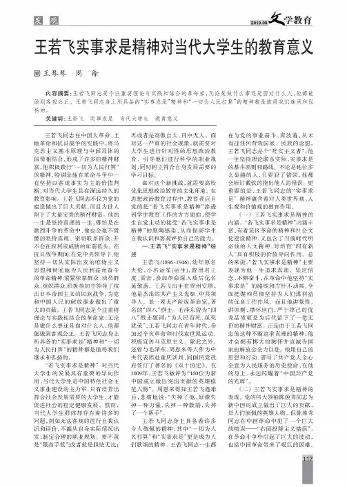 王若飞实事求是精神对当代大学生的教育意义