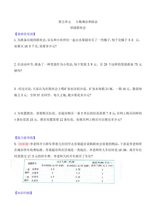 五年级数学上册第五单元班级联欢会课时作业   苏教版(含答案)
