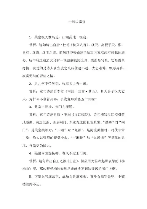 十句边塞诗