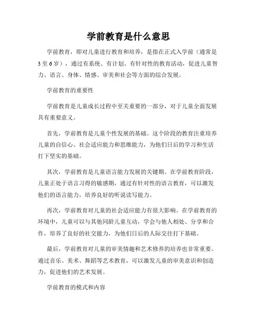 学前教育是什么意思