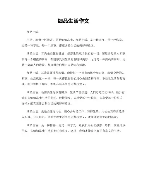 细品生活作文