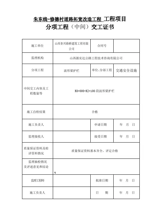 0 中间交工证书(规范书附录CC1)