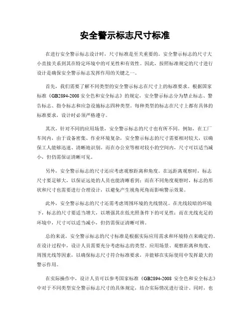 安全警示标志尺寸标准