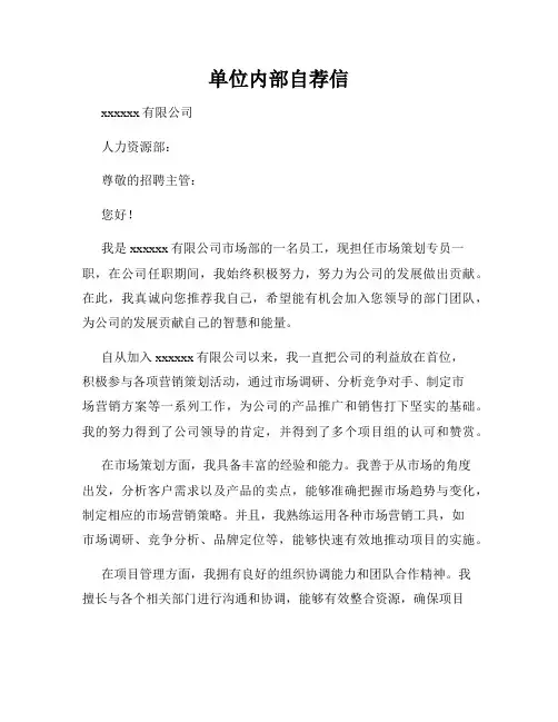 单位内部自荐信