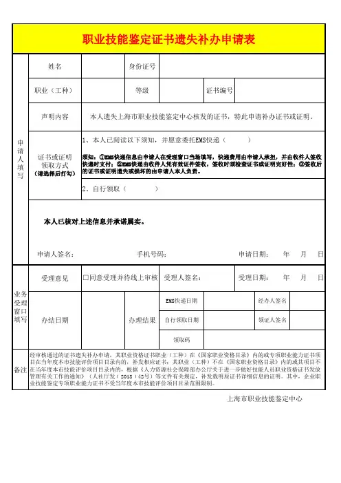 职业技能鉴定证书遗失补办申请表
