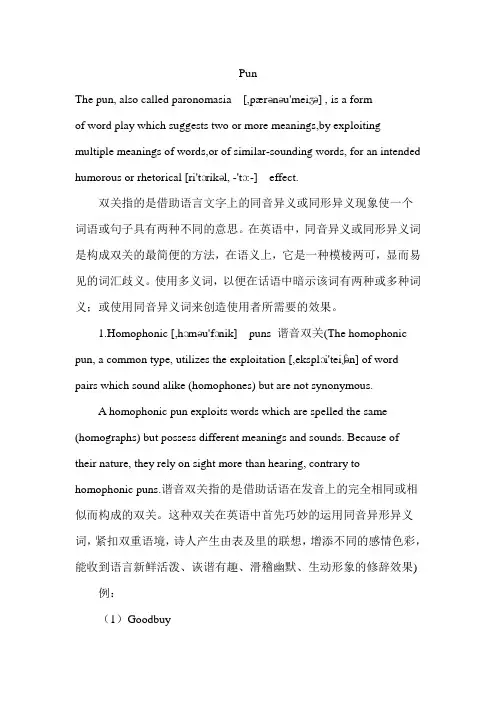 双关语