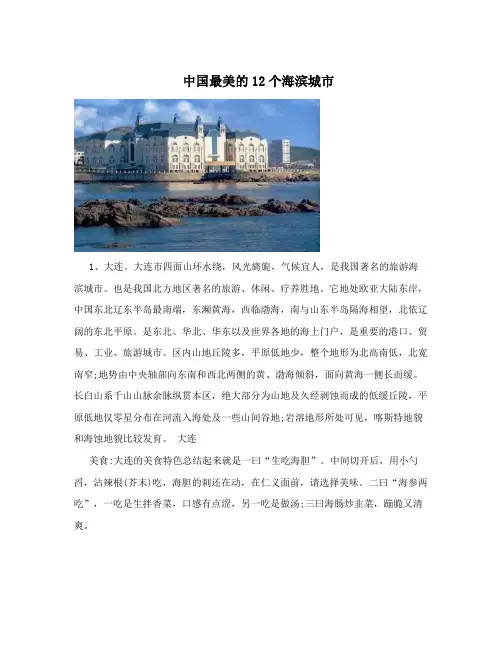 中国最美的12个海滨城市