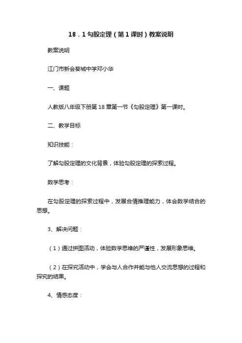 18．1勾股定理（第1课时）教案说明