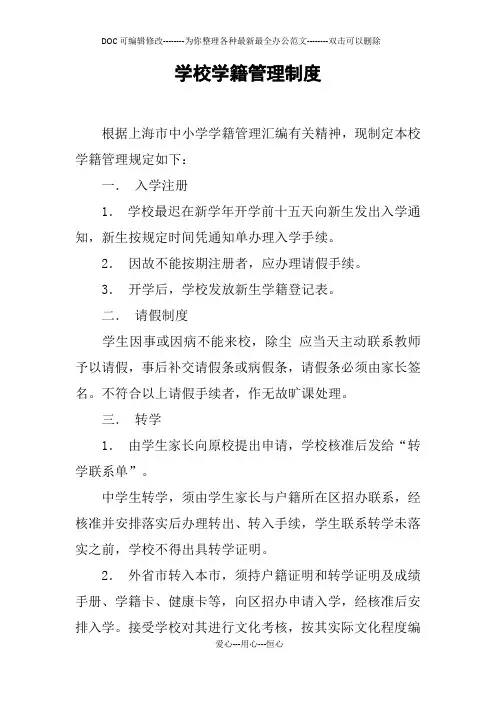 学校学籍管理制度