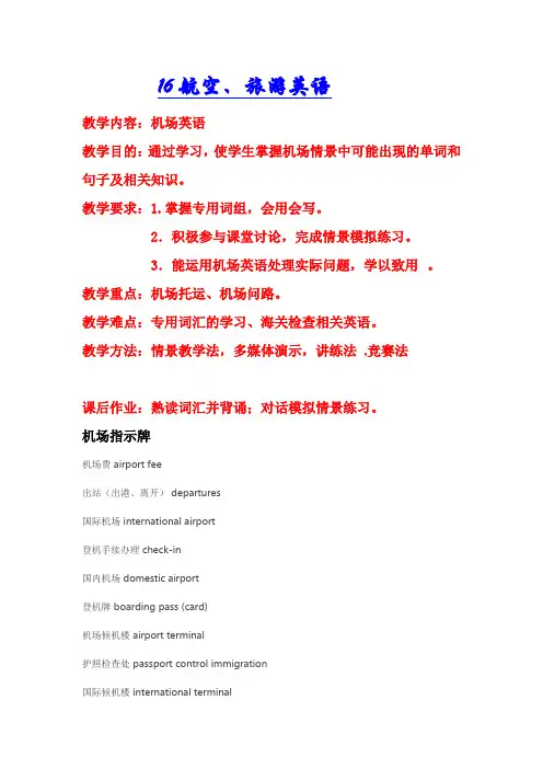 机场英语