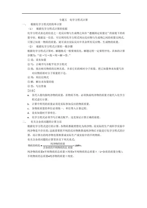 八年级科学下册专题五：化学方程式计算