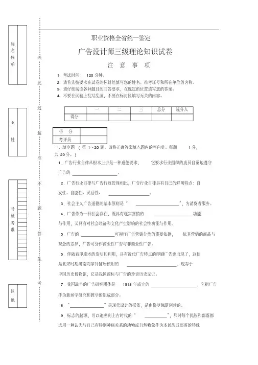 广告设计师三级全省统一鉴定试卷理论及答案