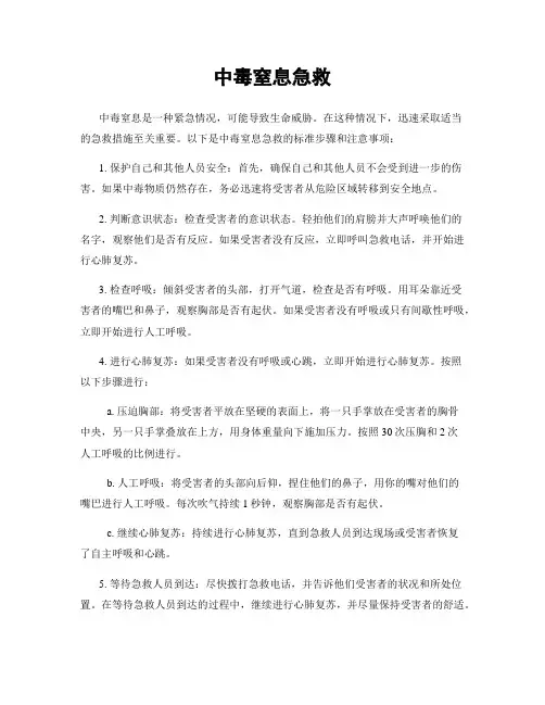 中毒窒息急救